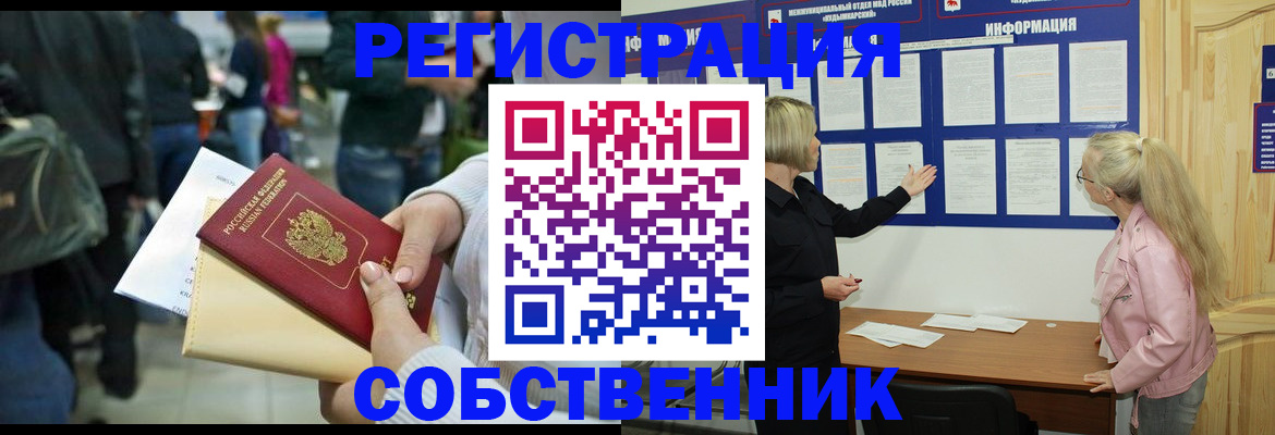 временная регистрация собственник в Кольчугино